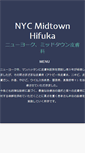 Mobile Screenshot of nycmidtownhifuka.net
