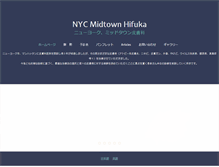 Tablet Screenshot of nycmidtownhifuka.net